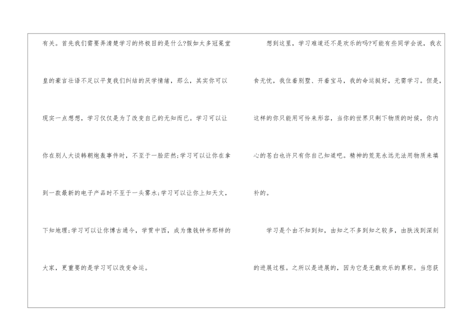学习演讲稿范例：我爱学习-热爱学习演讲稿_第2页