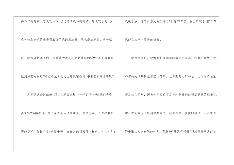 学习演讲稿范例：我爱学习-热爱学习演讲稿_第3页