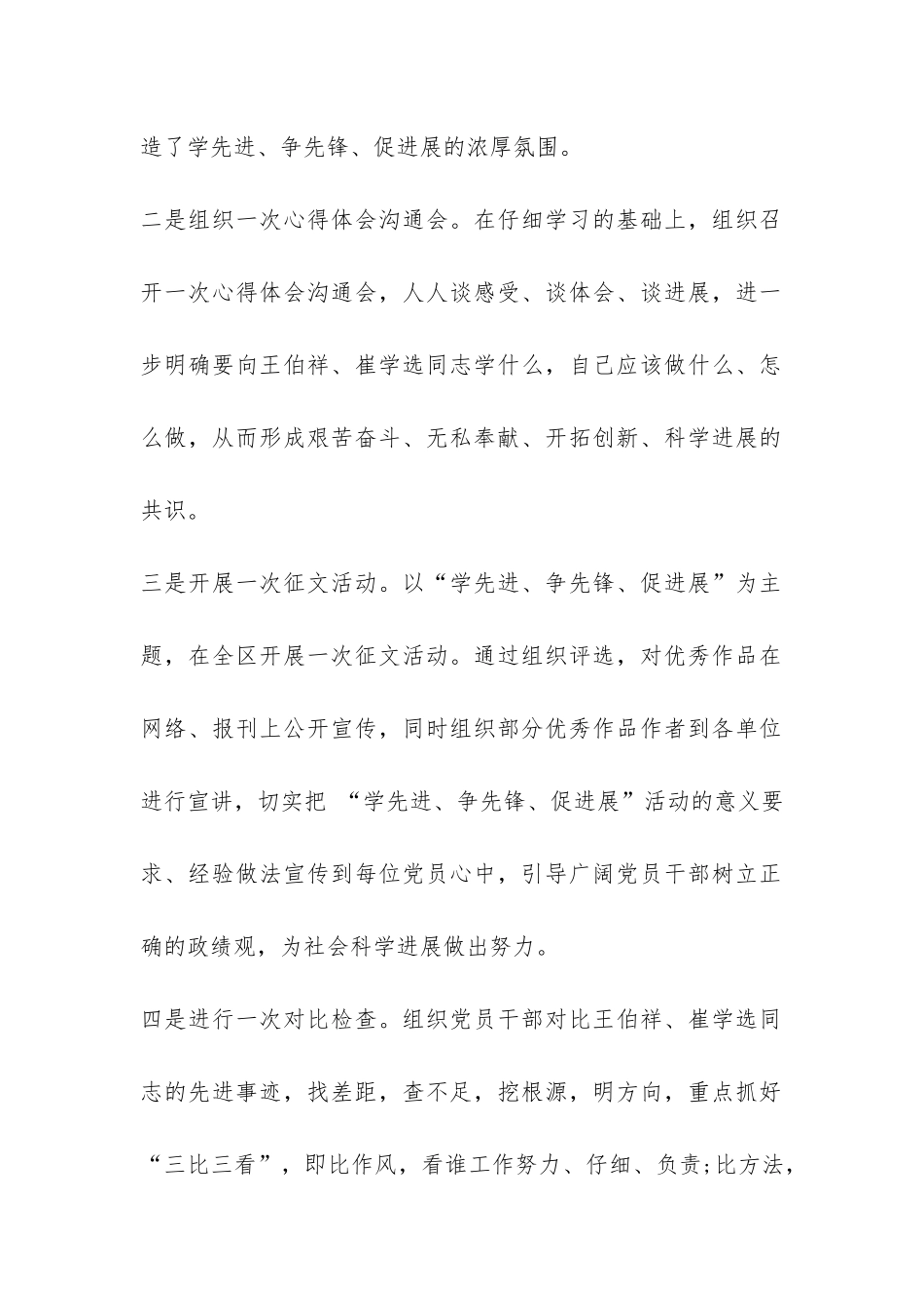 学习王伯祥、崔学选同志先进事迹报告-_第2页