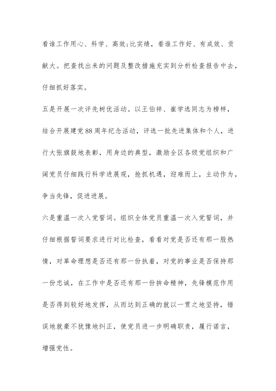 学习王伯祥、崔学选同志先进事迹报告-_第3页