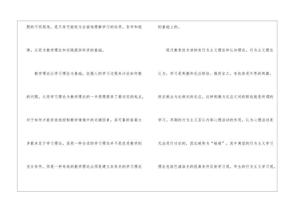 学习现代教育技术的心得体会_第2页
