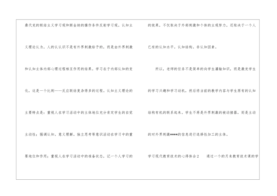学习现代教育技术的心得体会_第3页