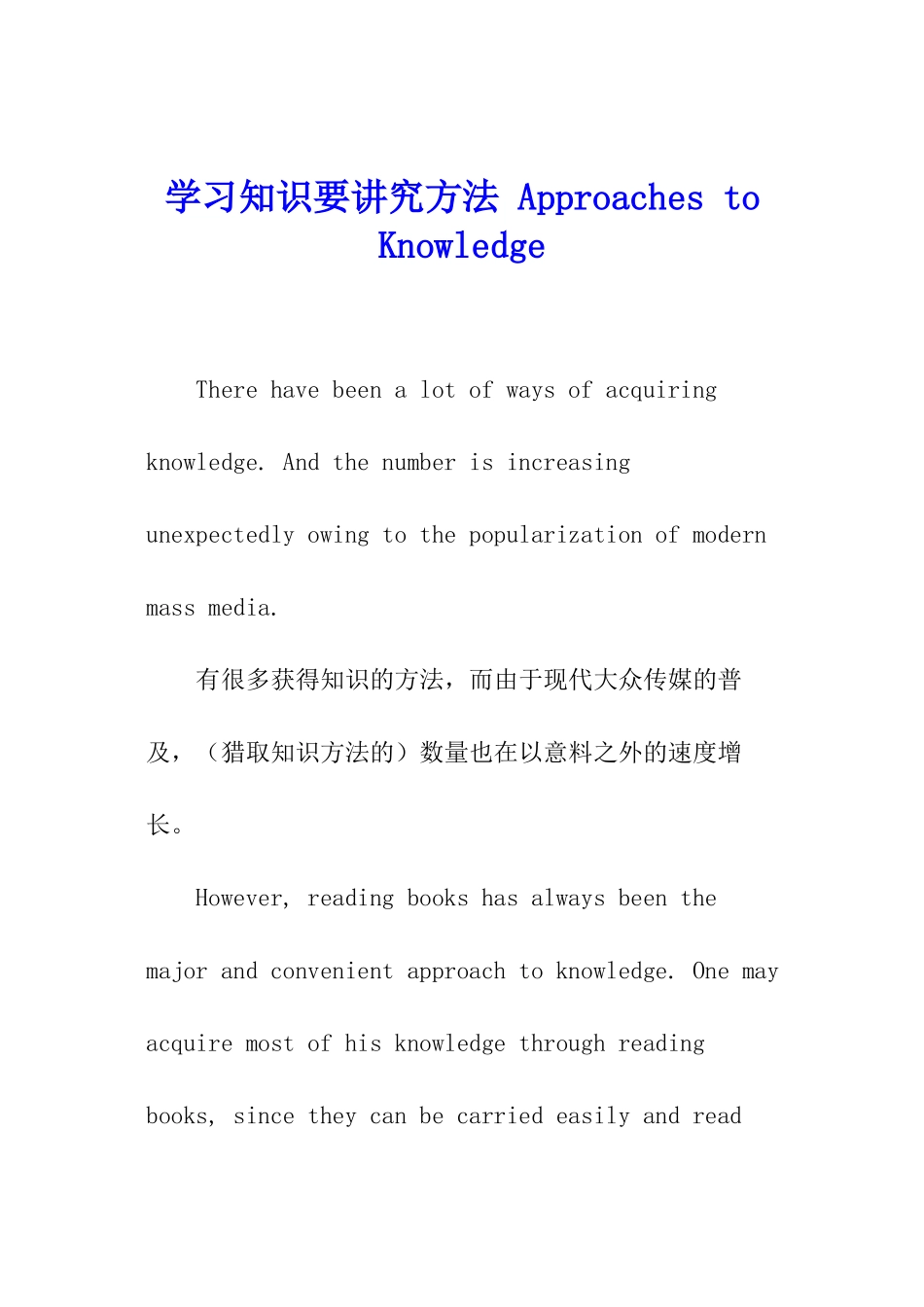 学习知识要讲究方法-Approaches-to-Knowledge_第1页