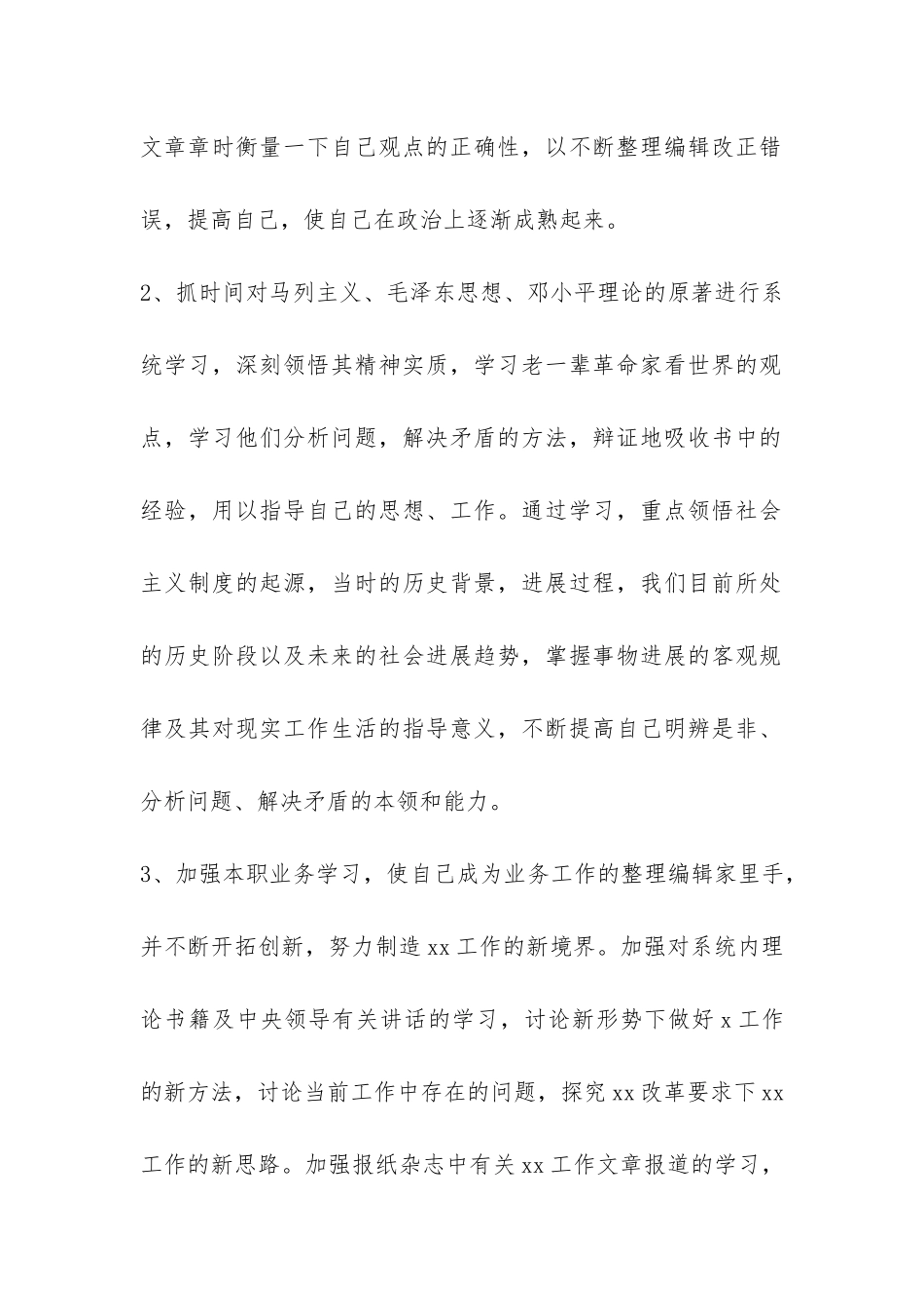 学习科学发展观个人整改措施汇报-_第2页