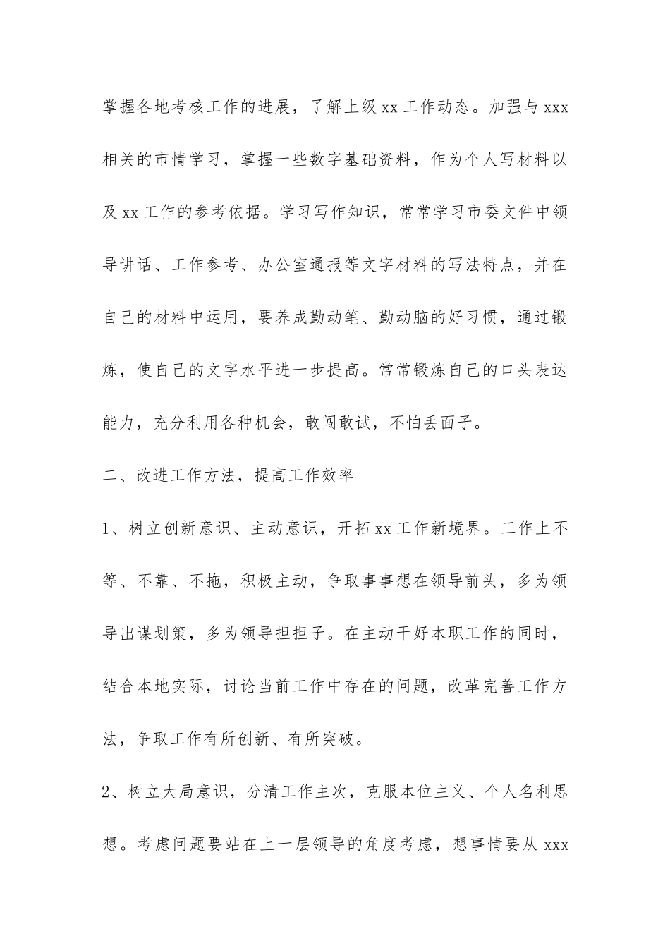 学习科学发展观个人整改措施汇报-_第3页