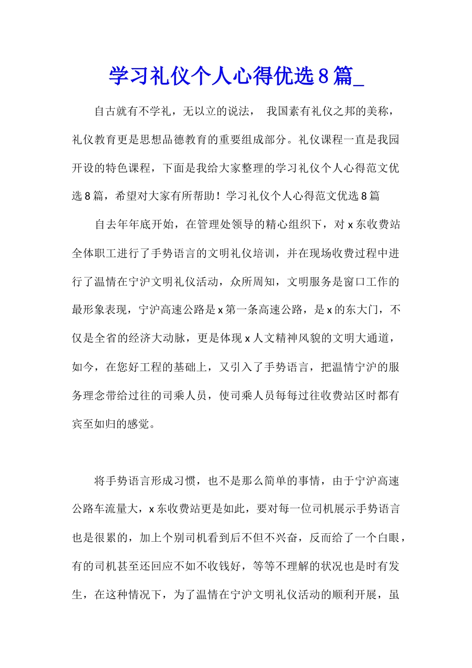 学习礼仪个人心得优选8篇_第1页