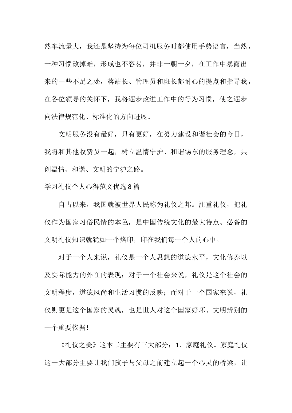 学习礼仪个人心得优选8篇_第2页