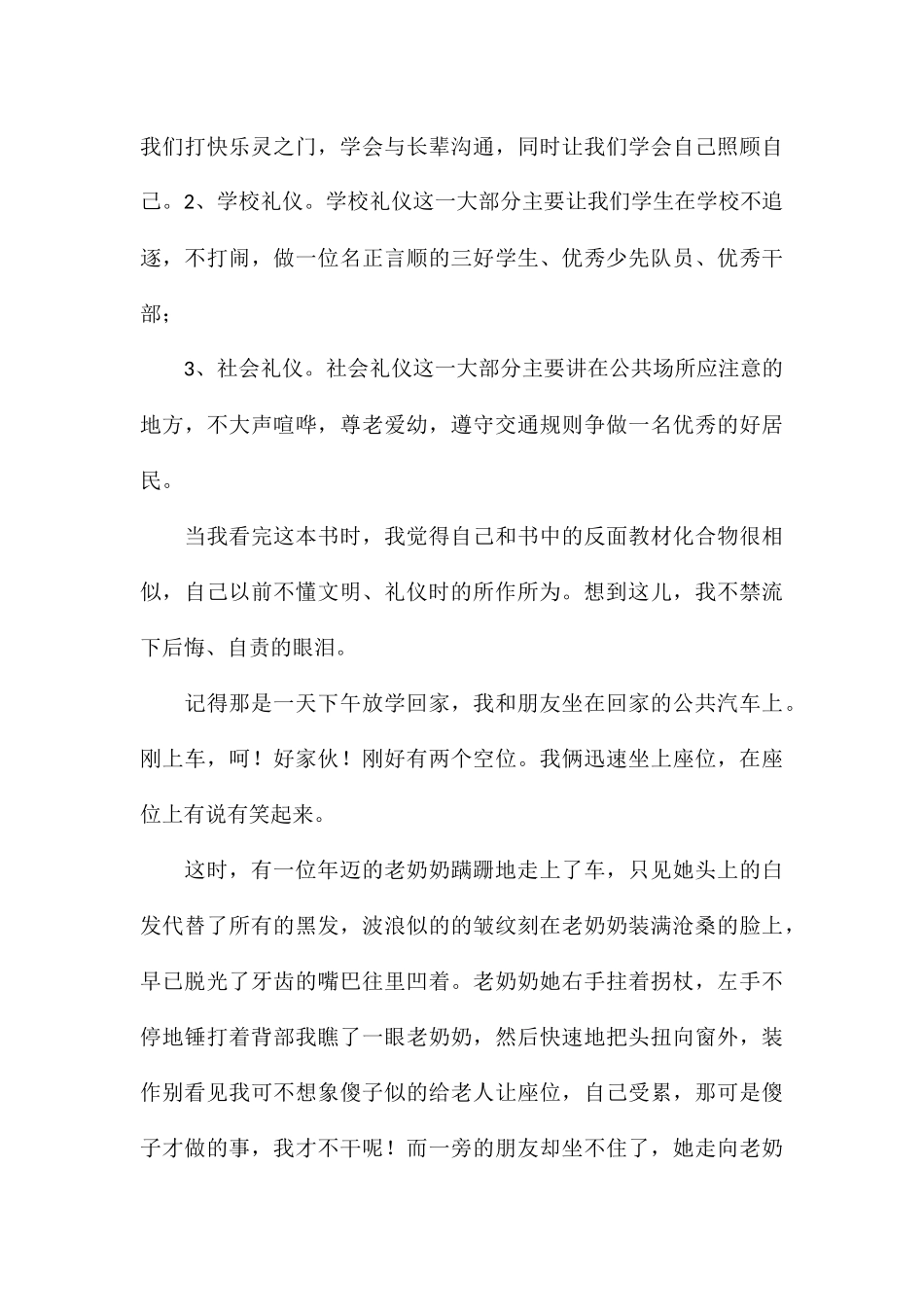 学习礼仪个人心得优选8篇_第3页