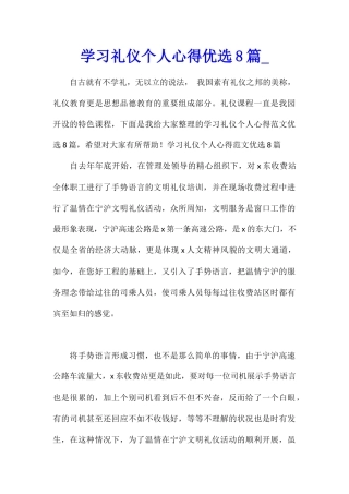 学习礼仪个人心得优选8篇