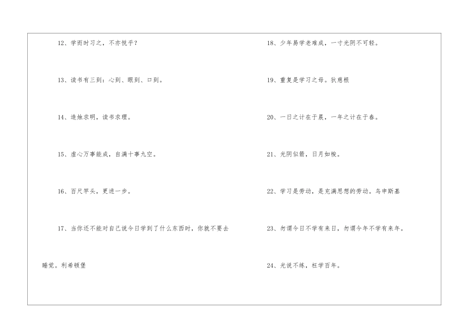 学习的谚语精选_第2页