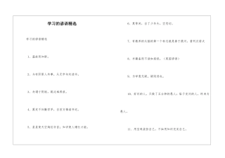 学习的谚语精选