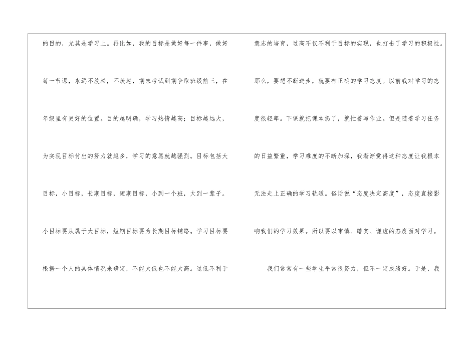 学习经验交流会演讲稿_第2页