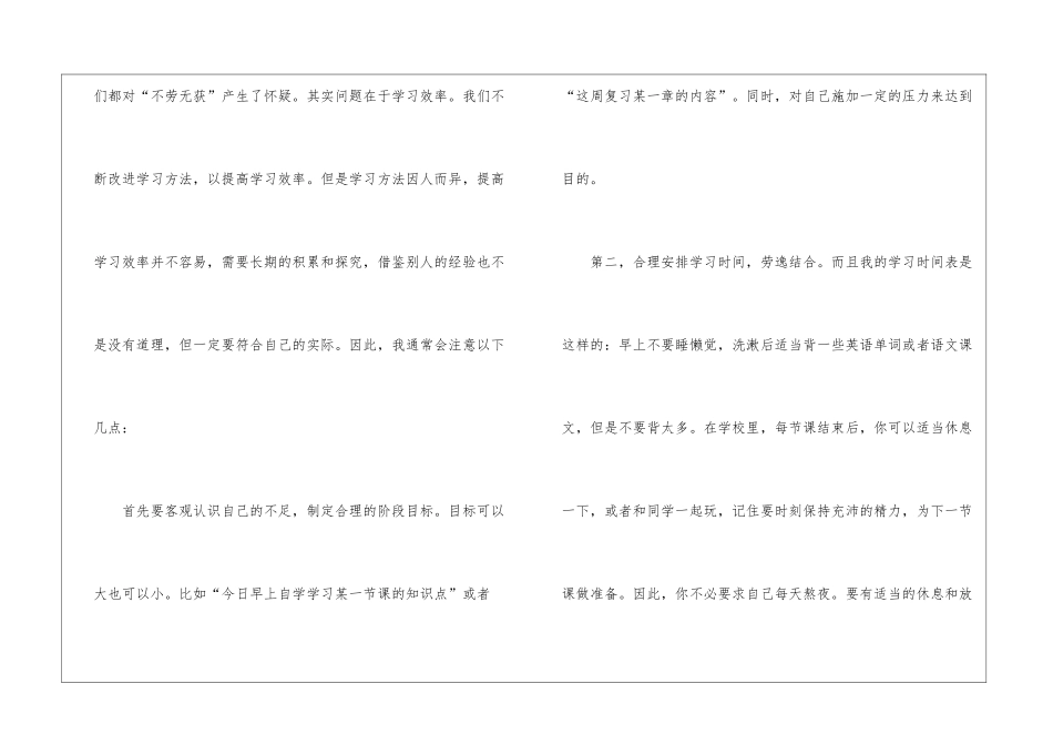 学习经验交流会演讲稿_第3页