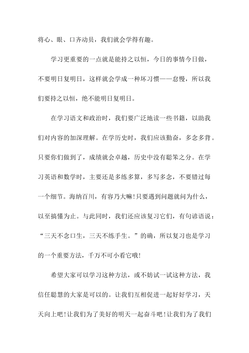 学习经验交流会领导讲话_第2页