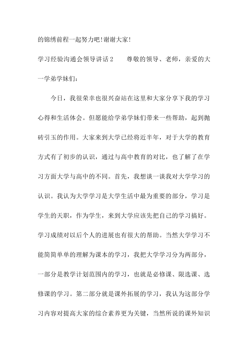 学习经验交流会领导讲话_第3页