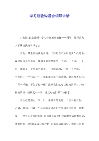 学习经验交流会领导讲话