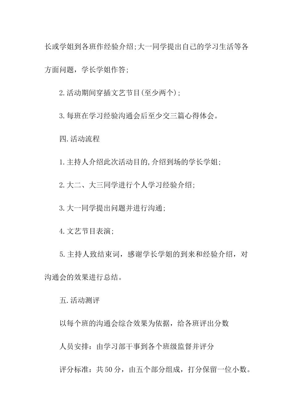 学习经验交流会策划书_第2页