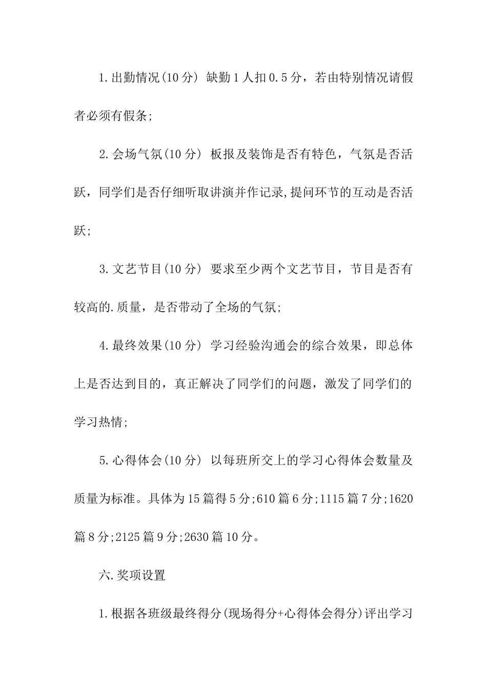学习经验交流会策划书_第3页