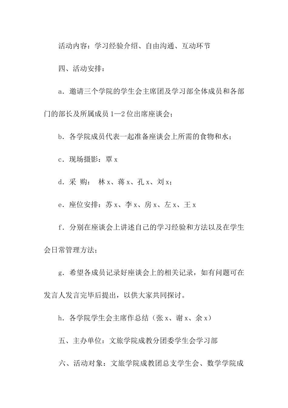 学习经验座谈会策划书_第2页