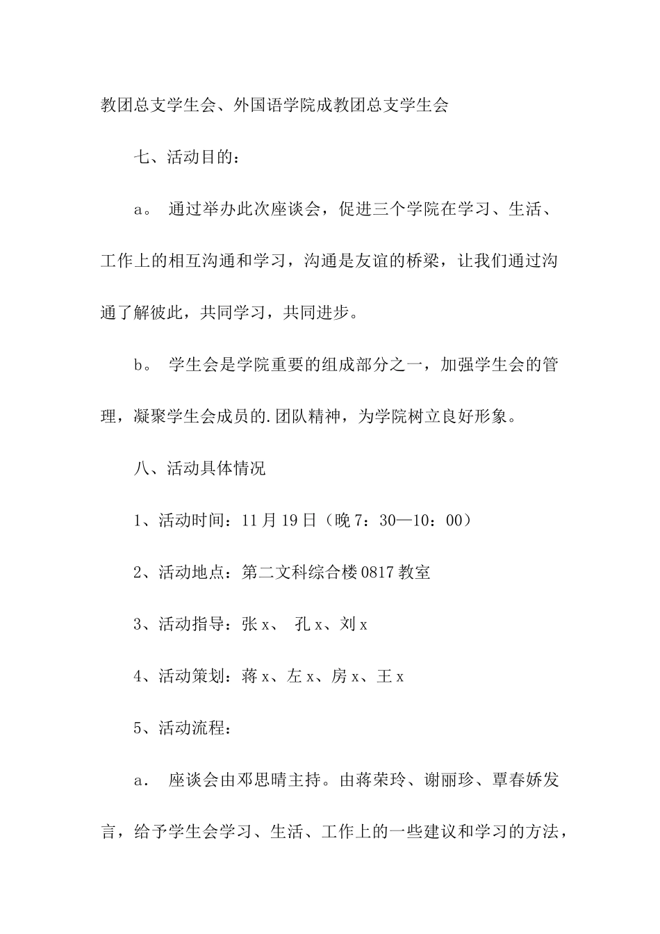 学习经验座谈会策划书_第3页