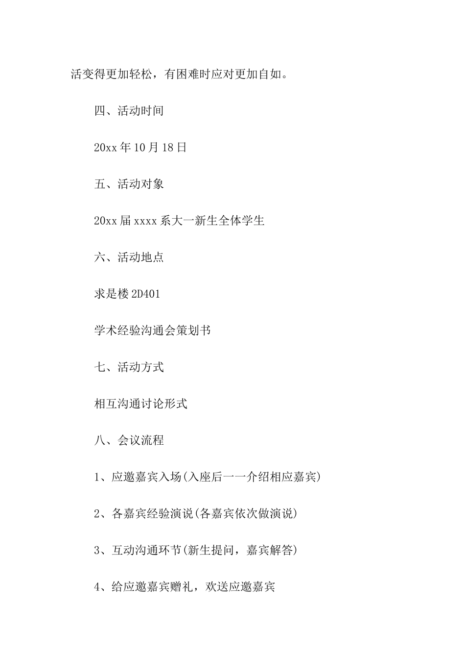 学习经验交流会策划书4篇_第2页