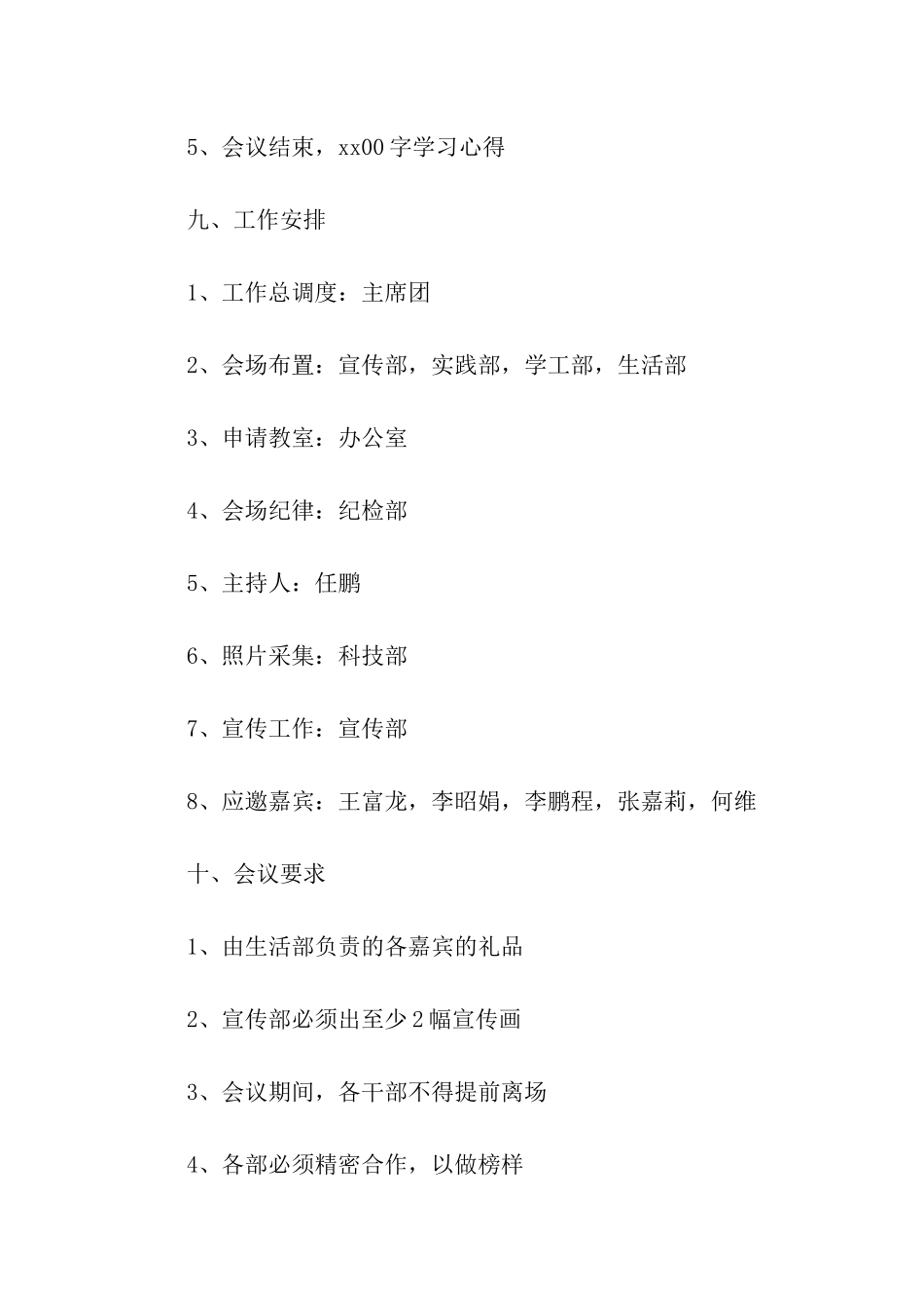 学习经验交流会策划书4篇_第3页