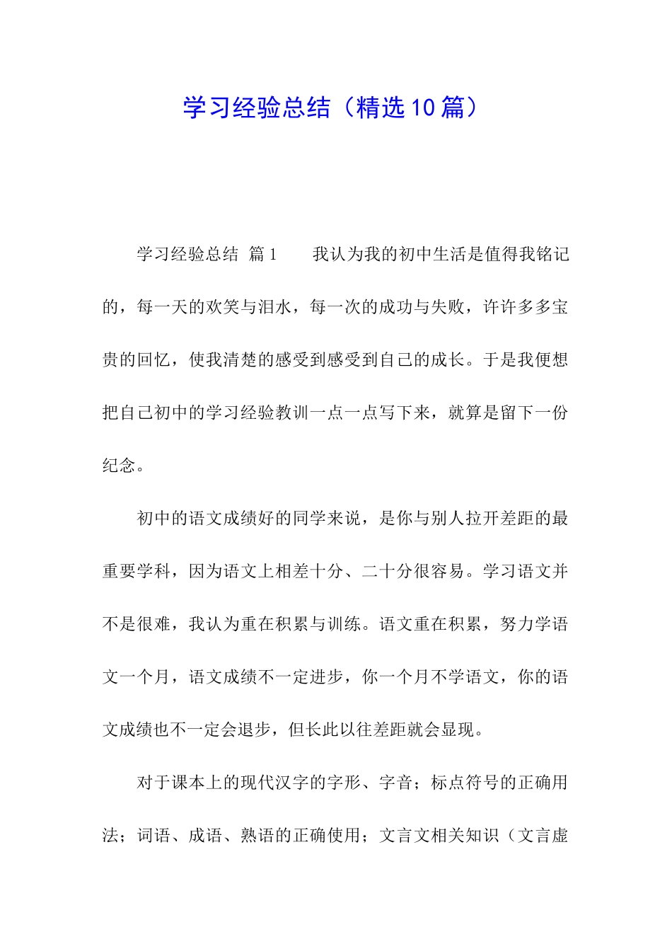 学习经验总结(精选10篇)_第1页