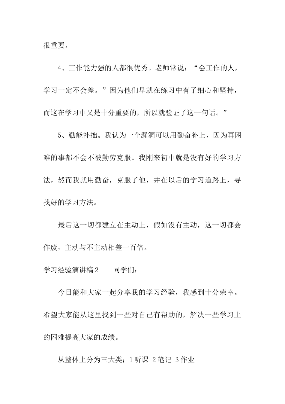 学习经验演讲稿_第2页