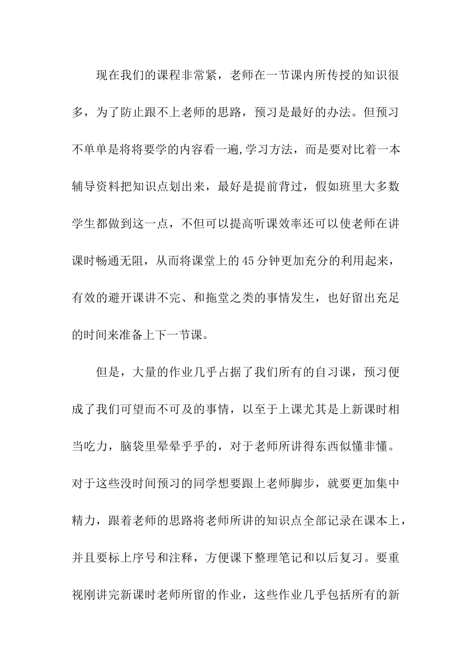 学习经验演讲稿_第3页