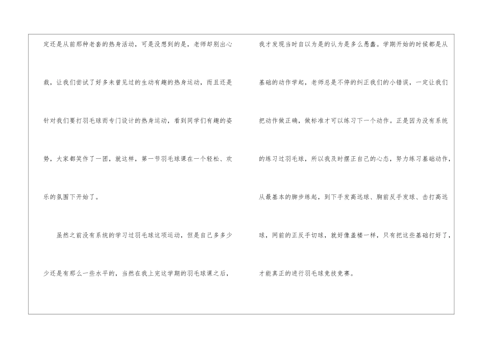 学习羽毛球心得体会_第2页