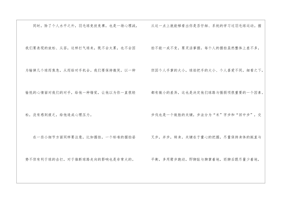 学习羽毛球心得体会_第3页