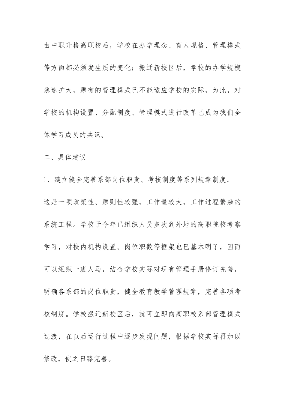 学习考察报告-_第2页