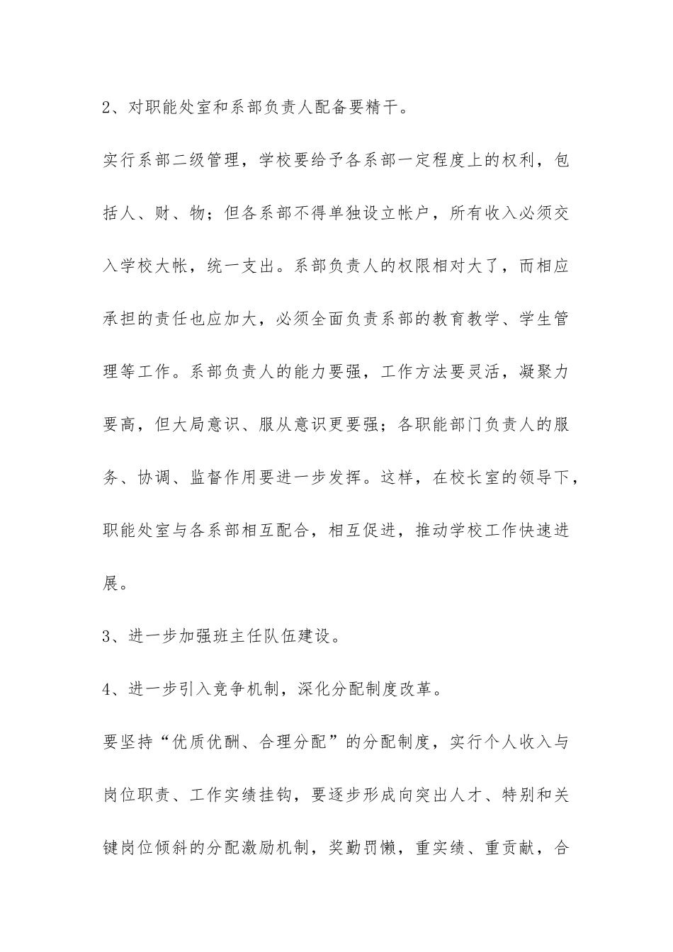 学习考察报告-_第3页