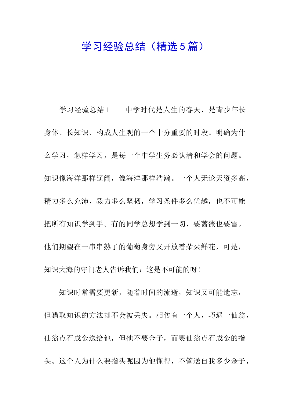 学习经验总结_第1页