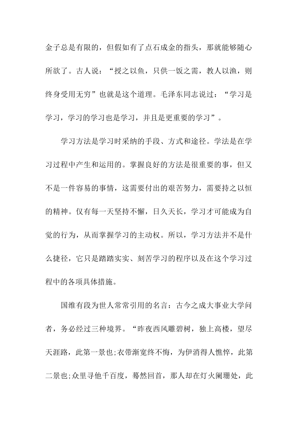 学习经验总结_第2页