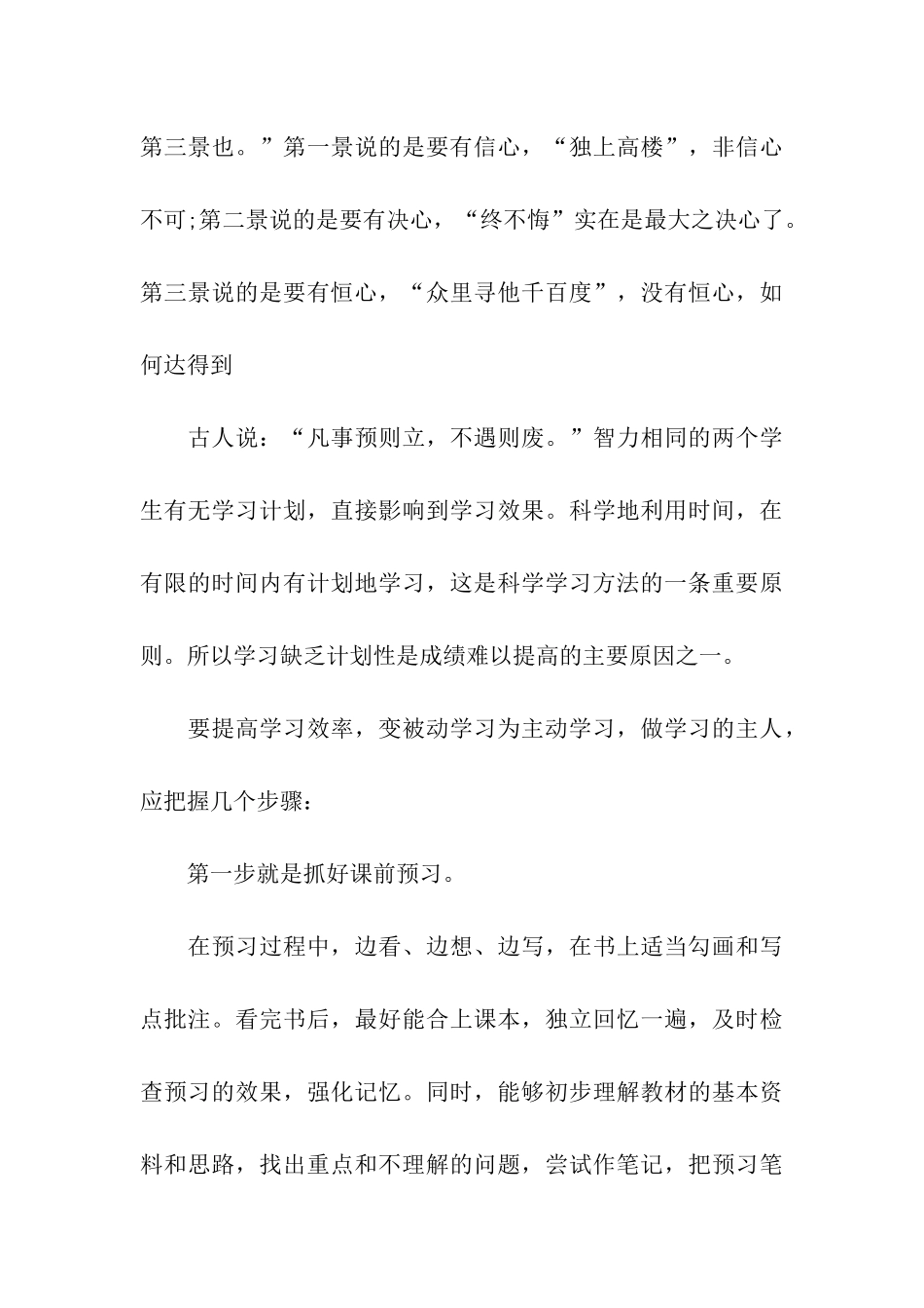 学习经验总结_第3页
