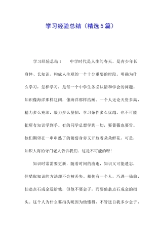 学习经验总结