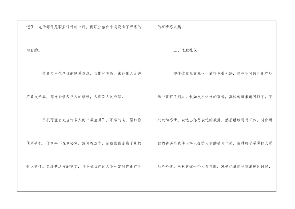 学习职场礼仪_第2页