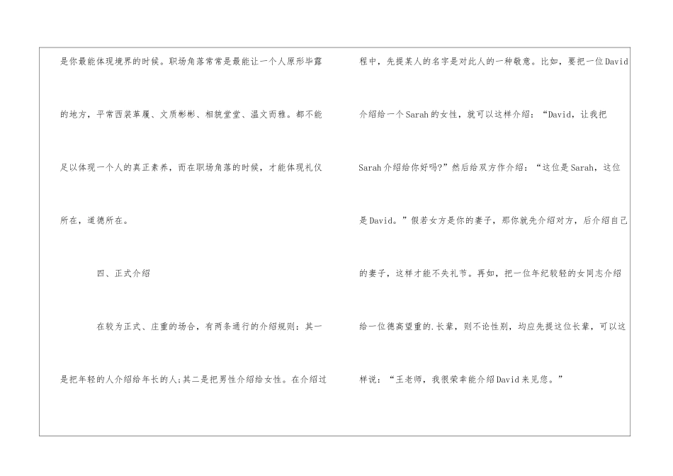 学习职场礼仪_第3页