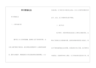 学习职场礼仪