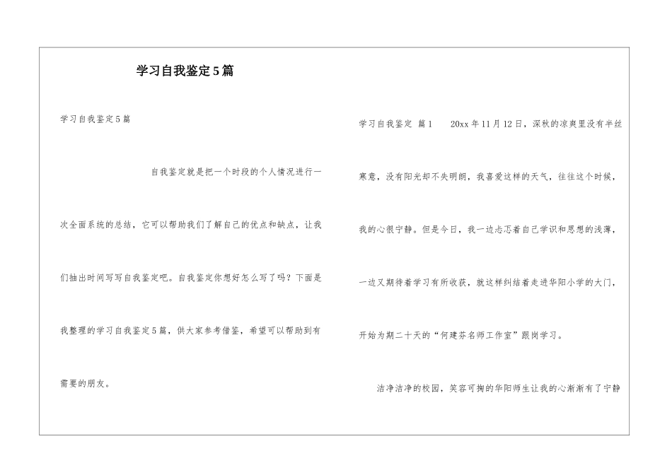 学习自我鉴定5篇_第1页