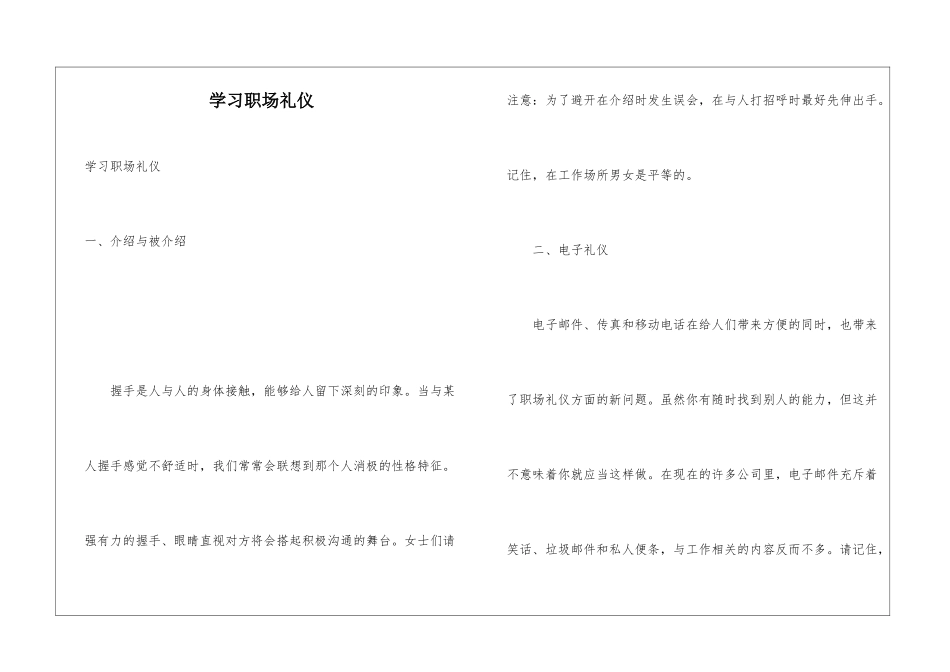 学习职场礼仪-1_第1页