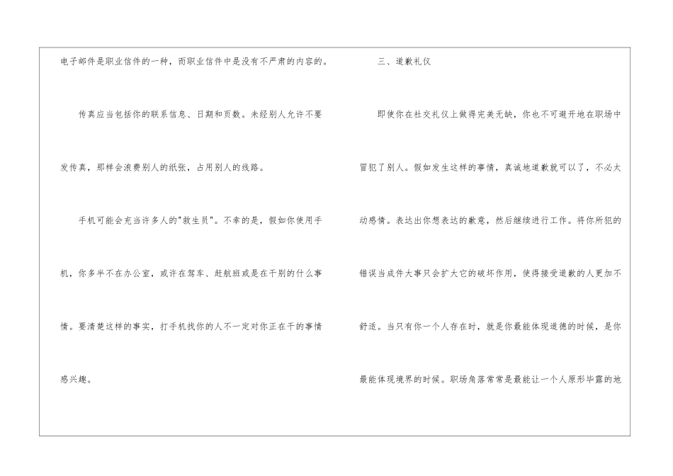 学习职场礼仪-1_第2页