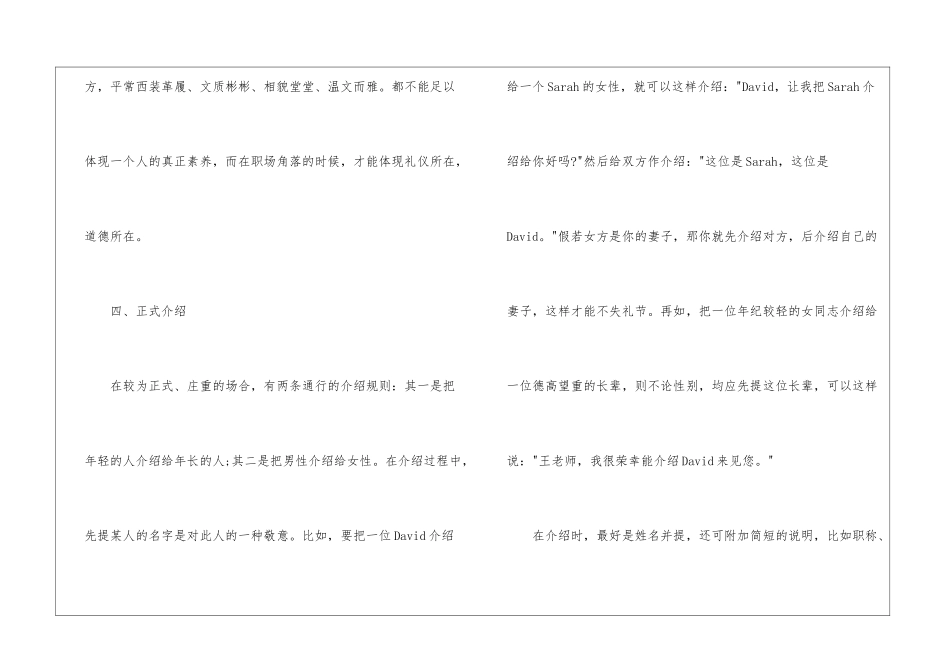 学习职场礼仪-1_第3页
