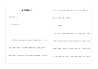 学习职场礼仪-1