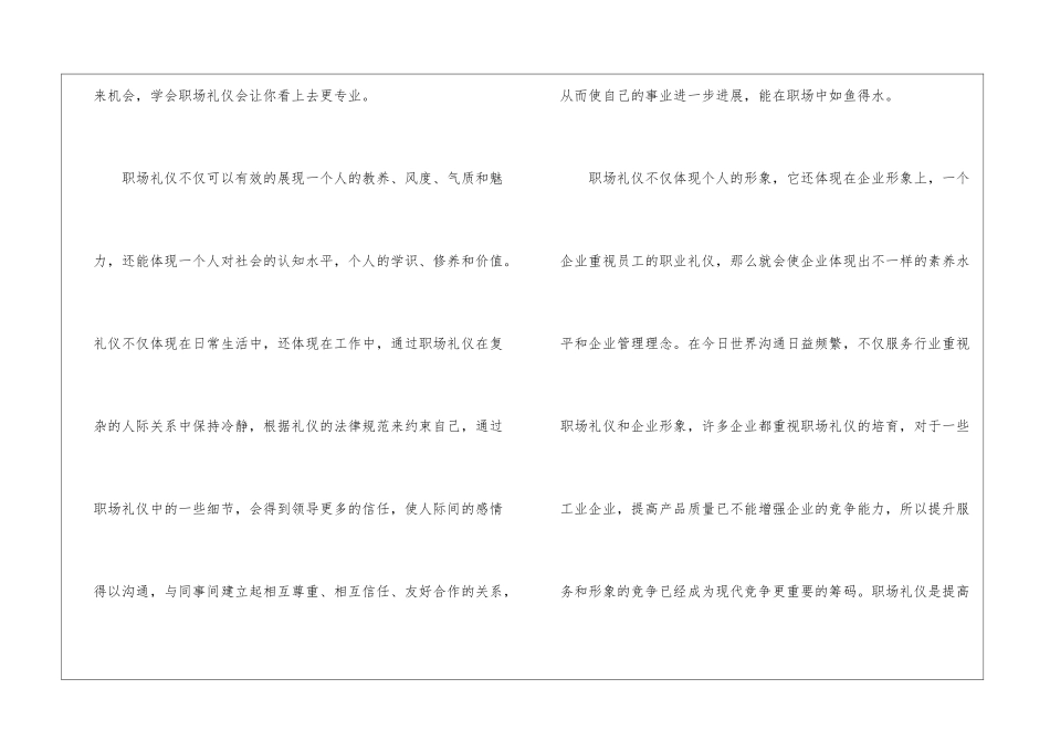 学习职场礼仪的重要性_第3页