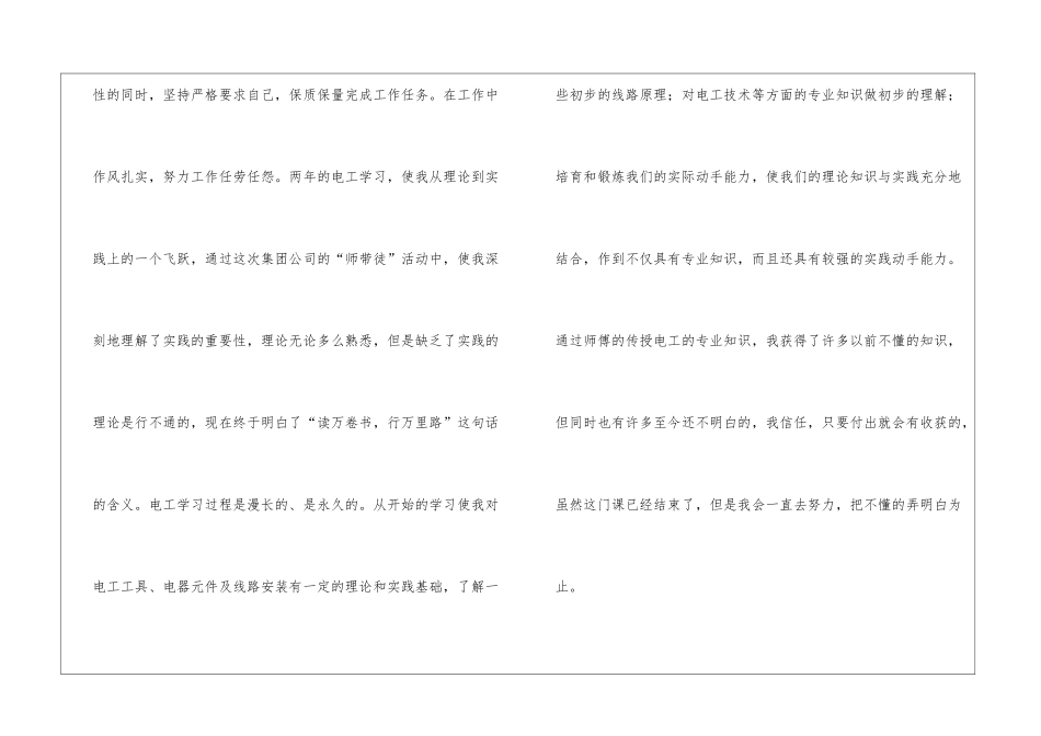 学习自我鉴定汇编6篇_第2页