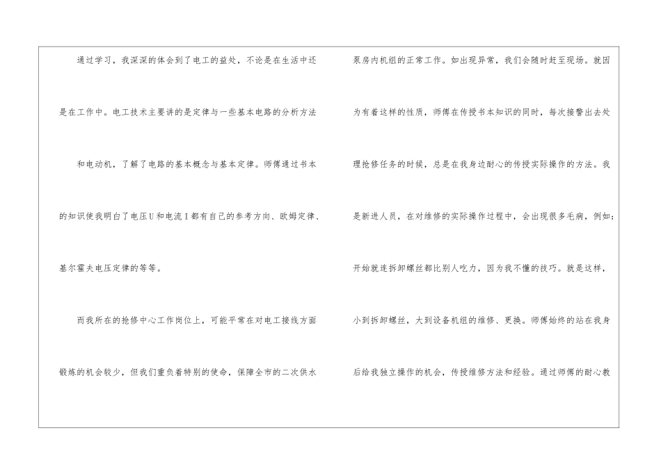 学习自我鉴定汇编6篇_第3页