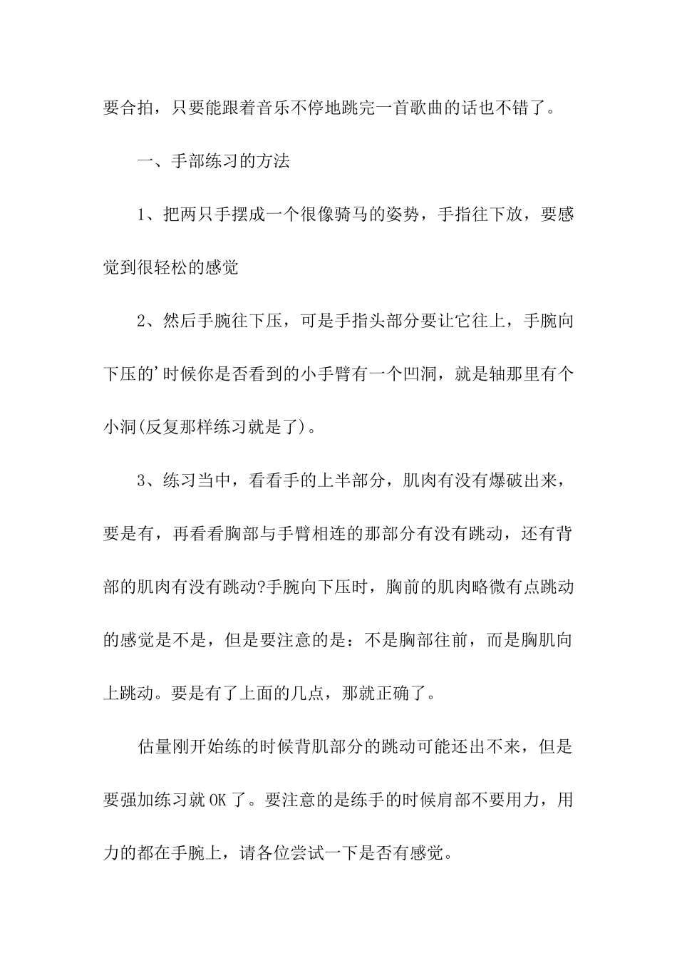 学习街舞新手必须了解的_第2页