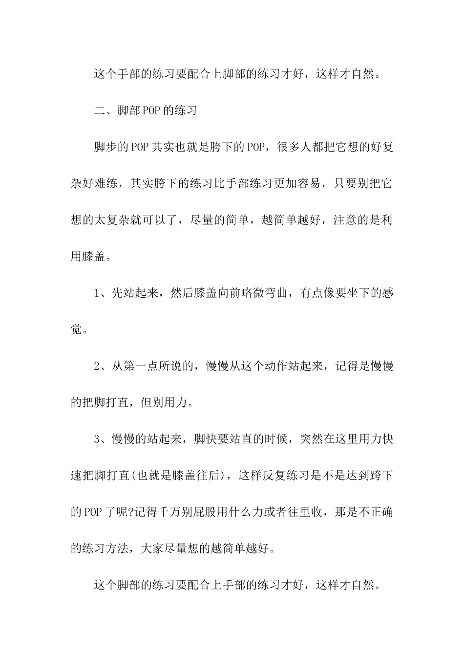 学习街舞新手必须了解的_第3页